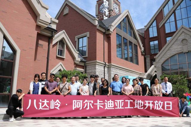 荣筑生活 幸福见证-八达岭·阿尔卡迪亚工地开放活动日