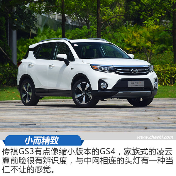 小怎么了？小就不能满足你了么 试广汽传祺GS3-图4