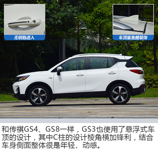 小怎么了？小就不能满足你了么 试广汽传祺GS3-图6