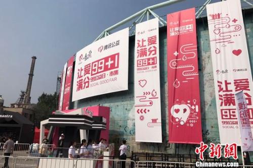 腾讯公益“99公益日集市”现场。 程春雨 摄