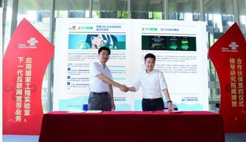 联通、360强强联合 共建信息安全联合实验室0 联通、360强强联合 共建信息安全联合实验室0