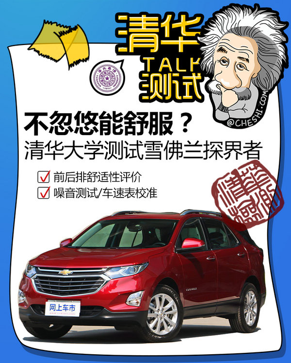 不“忽悠”还能舒服吗？ 清华测试探界者舒适性-图1