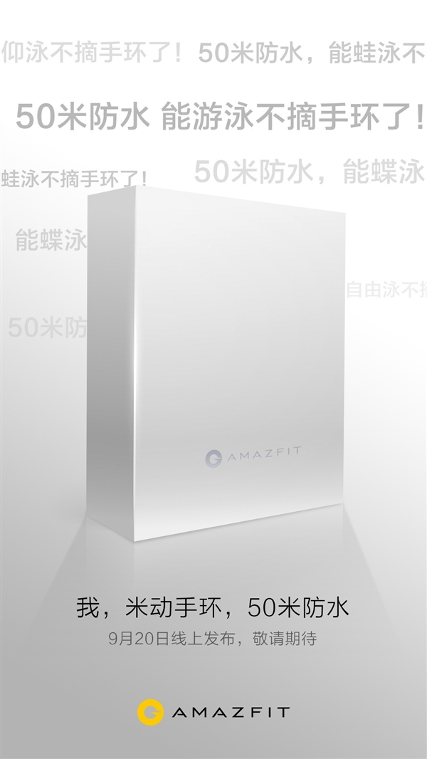 50米超强防水！AMAZFIT米动手环：工艺比肩iPhone X