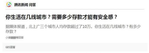 多少存款在二三线生活有安全感？100万可能也不够