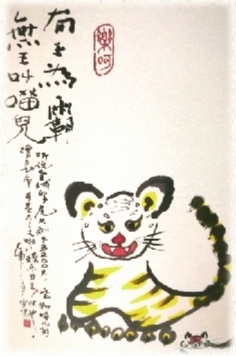 百位影视名人展书画艺术 李雪健笔下的猫引关注