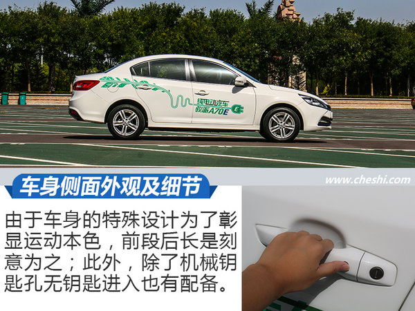 油门来控制续航能力！试驾天津一汽-骏派A70E-图4