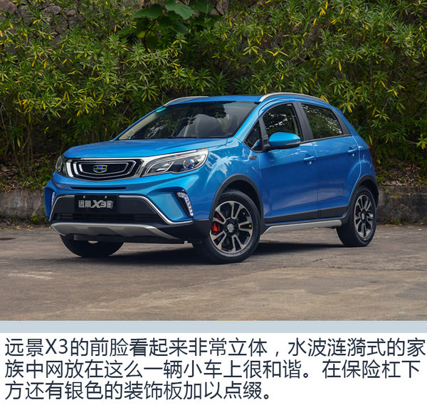 向小型SUV市场发起冲击 台州试驾吉利远景X3-图4
