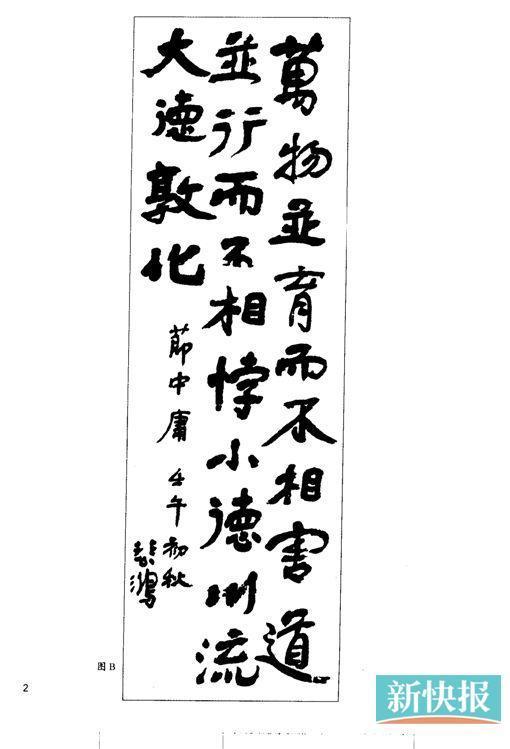 徐悲鸿书法 《书法门诊室2》供图