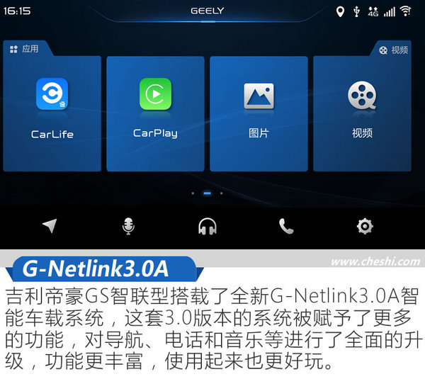 让人车沟通“0”距离 吉利帝豪GS智联型试驾体验-图2