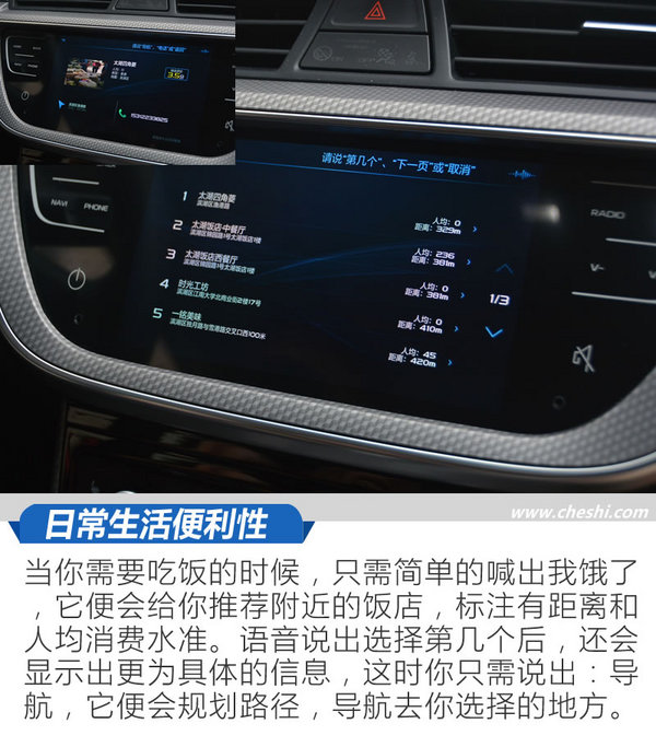让人车沟通“0”距离 吉利帝豪GS智联版试驾体验-图4