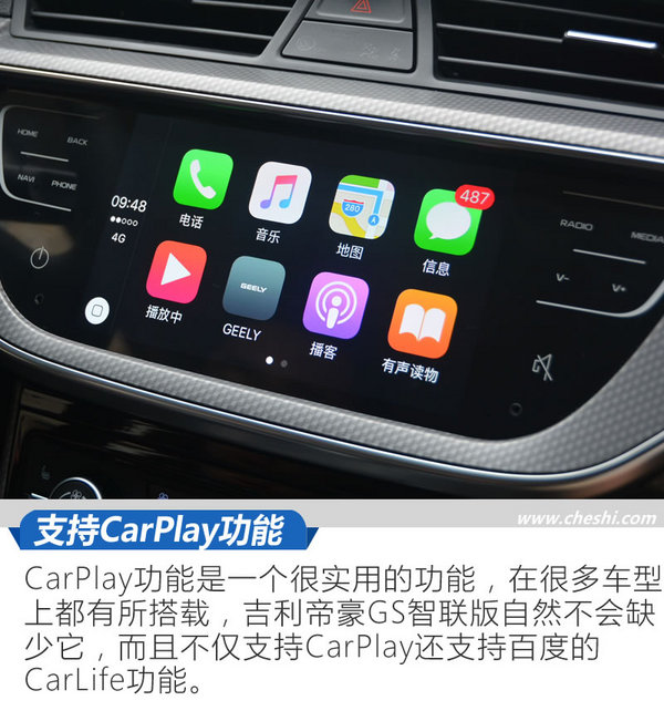 让人车沟通“0”距离 吉利帝豪GS智联版试驾体验-图9