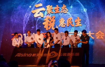 喜迎十九大,航天信息举办云税大会战略拼图中国梦