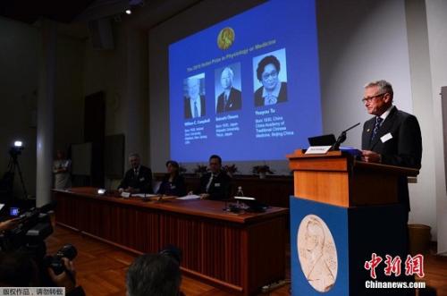 资料图：2015年10月5日，诺贝尔生理学或医学奖在斯德哥尔摩的卡罗琳斯卡医学院揭晓，爱尔兰医学研究者威廉・坎贝尔、日本学者大村智以及中国药学家屠呦呦获得该奖。