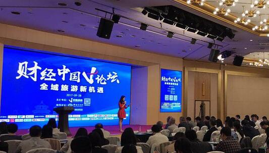 “财经中国V论坛——全域旅游新机遇”在北京举行