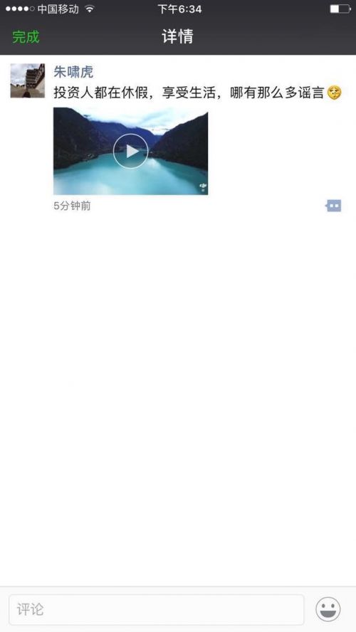 朱啸虎朋友圈疑似回应传闻截图