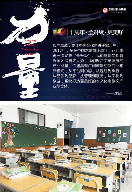 【名企风采秀列表】出资400多万改造小学！东阳中国木雕城为商户破解“上学难”问题