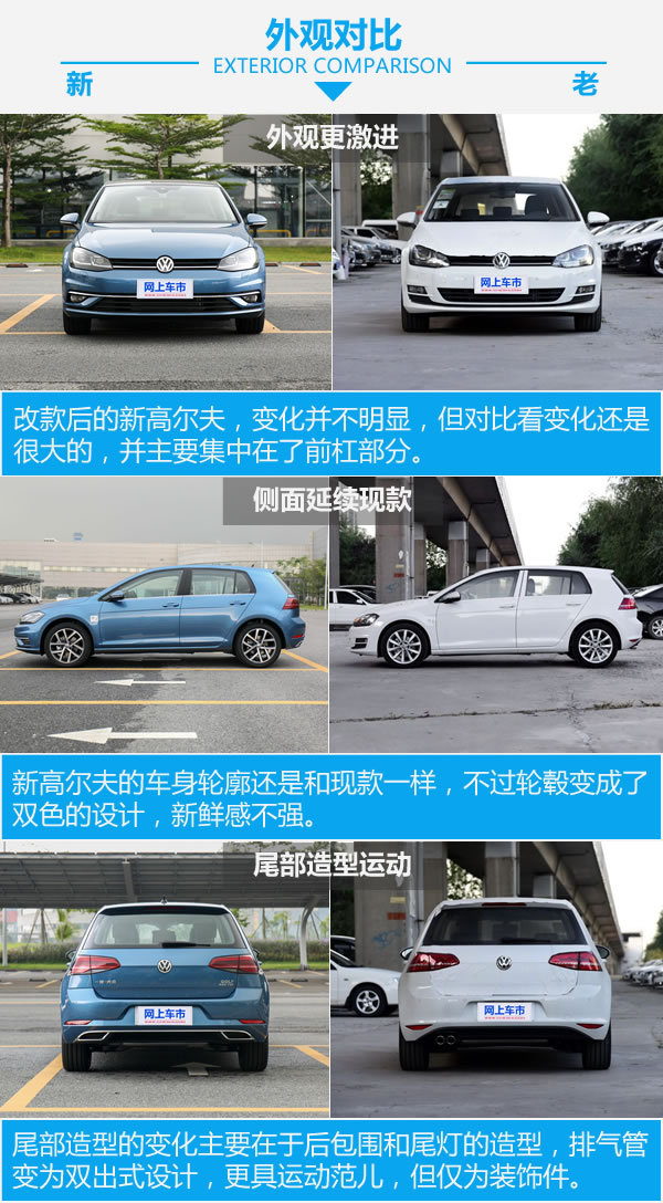 神车也有贴心的一面 小改款高尔夫新老对比-图3