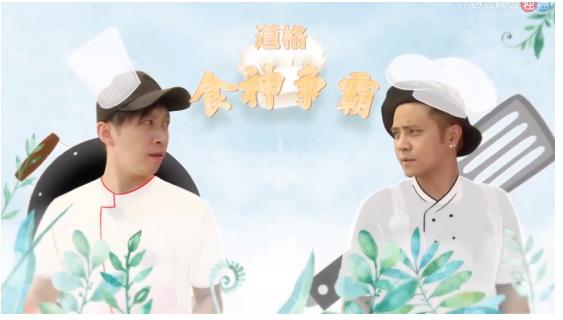 《小手牵小狗》罗志祥回归！太太乐助力厨神争霸