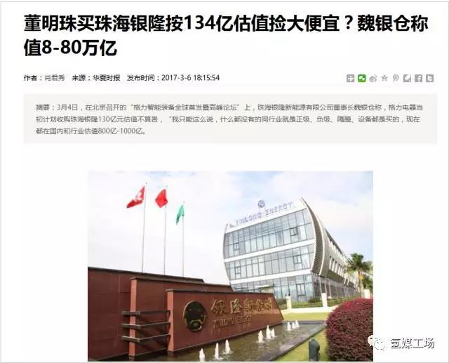 董明珠的近千亿造车棋局有没有泡沫？        