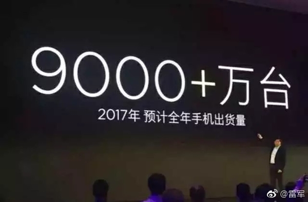 雷军：小米明年1亿台出货量不难 最难的是它