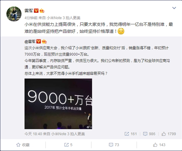 雷军：小米明年1亿台出货量不难 最难的是它