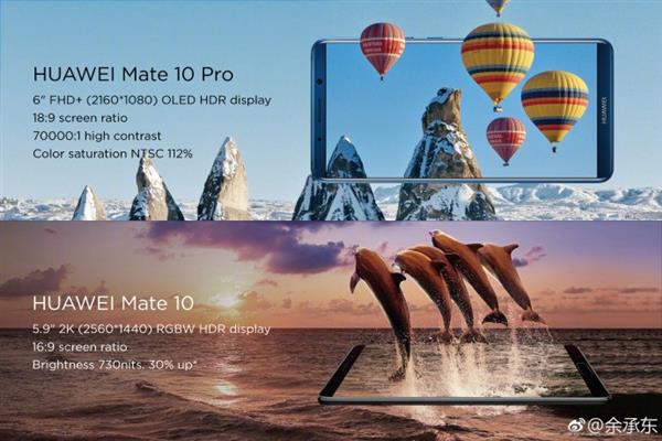 全新旗舰华为Mate 10和上代对比：提升巨大